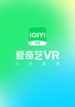 iQIYI VR（爱奇艺VR）