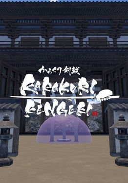KARAKURI KENGEKI