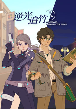 Turn back the clock： Hsinchu