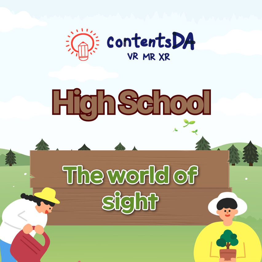 High school - the world of sight