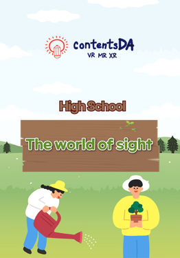 High school - the world of sight