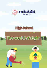 High school - the world of sight