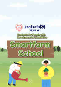Smartfarm - School