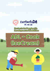 ADL - Cook(IceCream)
