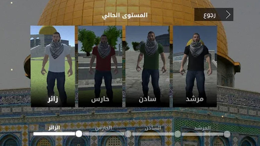Al - Aqsa Protector VR