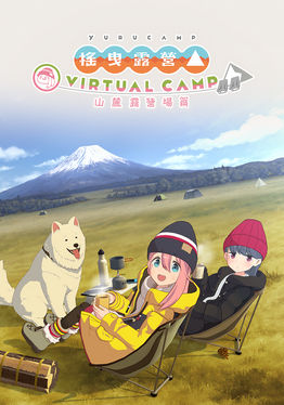 Laid-Back Camp - Virtual - Fumoto Campsite
