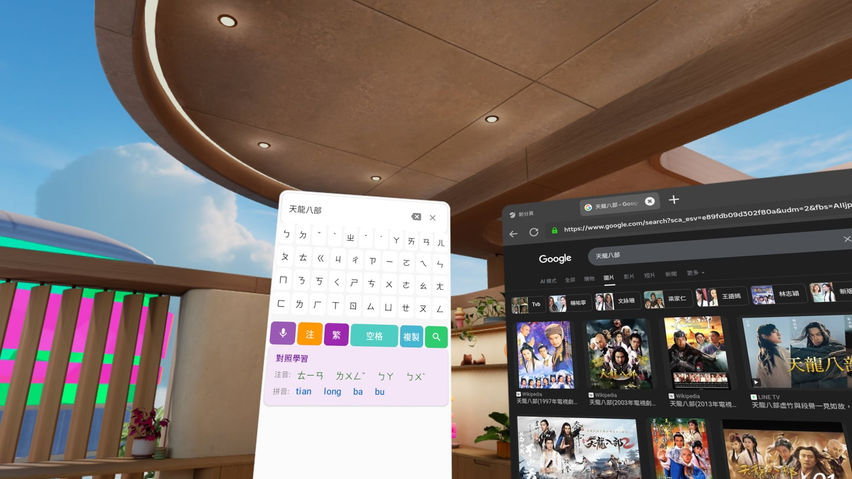Chinese Input for Meta Quest- (拼音,語音)
