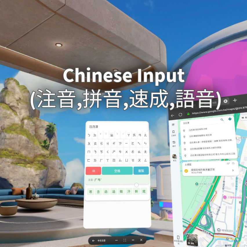 Chinese Input for Meta Quest- (拼音,語音)
