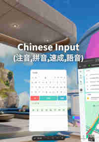 Chinese Input for Meta Quest- (拼音,語音)