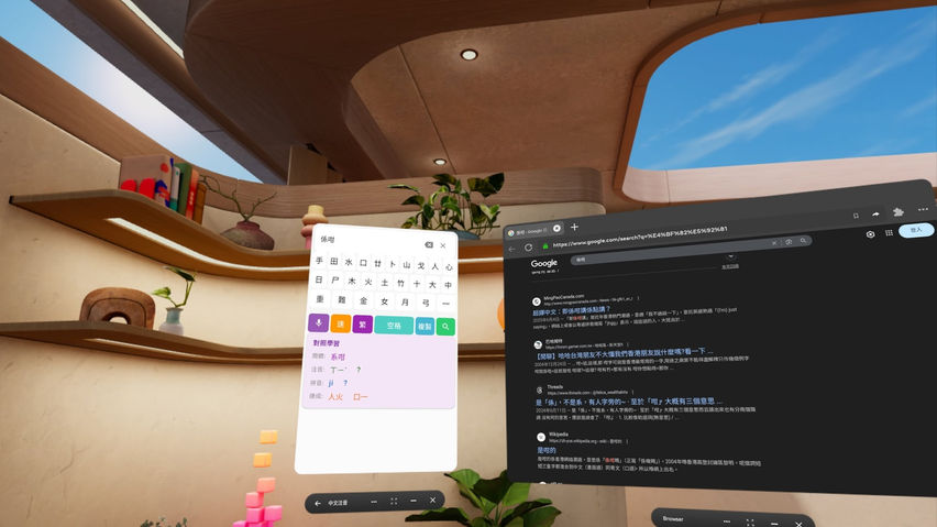 Chinese Input for Meta Quest- (拼音,語音)