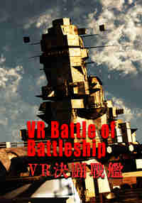 VR Battle of Battleship