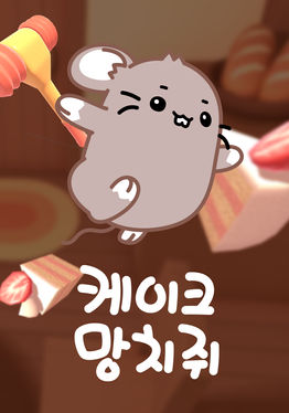 Cake Mouse