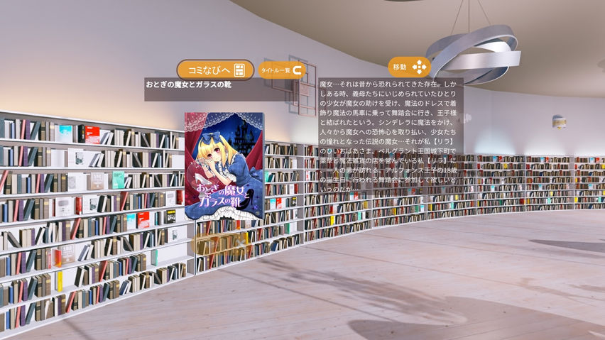 コミなびVR（COMINAVI VR）