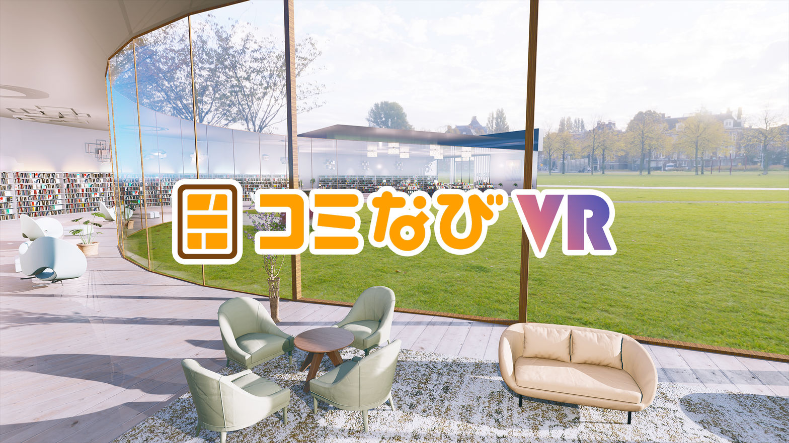 コミなびVR（COMINAVI VR）