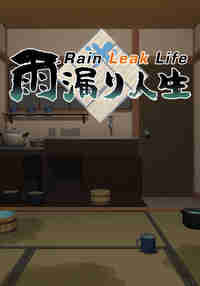Rain Leak Life - 雨漏り人生