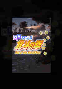 XR MANGA  Fist of the North Star