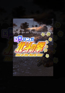 XR MANGA  Fist of the North Star