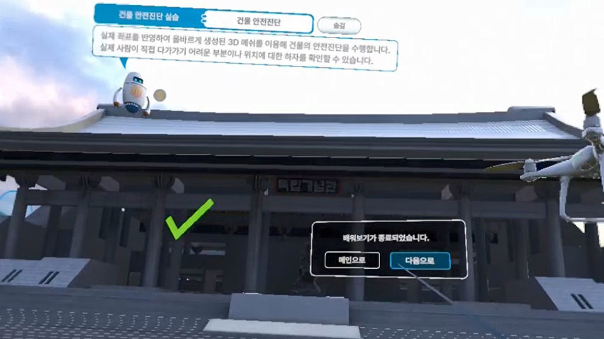 드론측량 VR 가상훈련