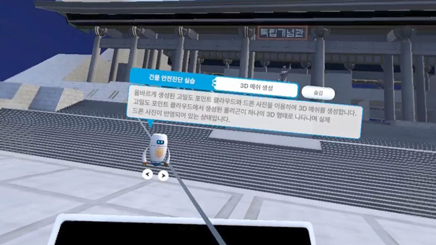 드론측량 VR 가상훈련