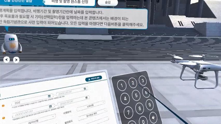 드론측량 VR 가상훈련