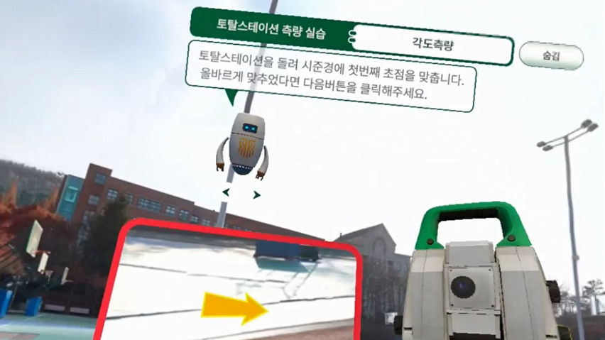 토탈스테이션과 GNSS를 이용한 측량 VR 가상훈련