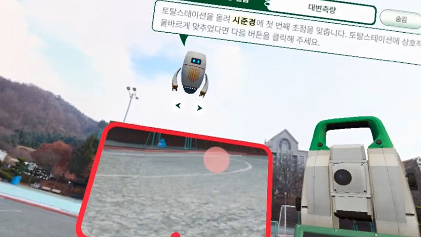 토탈스테이션과 GNSS를 이용한 측량 VR 가상훈련