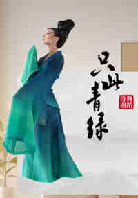 Poetic Dance