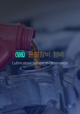 윤활 장치 정비