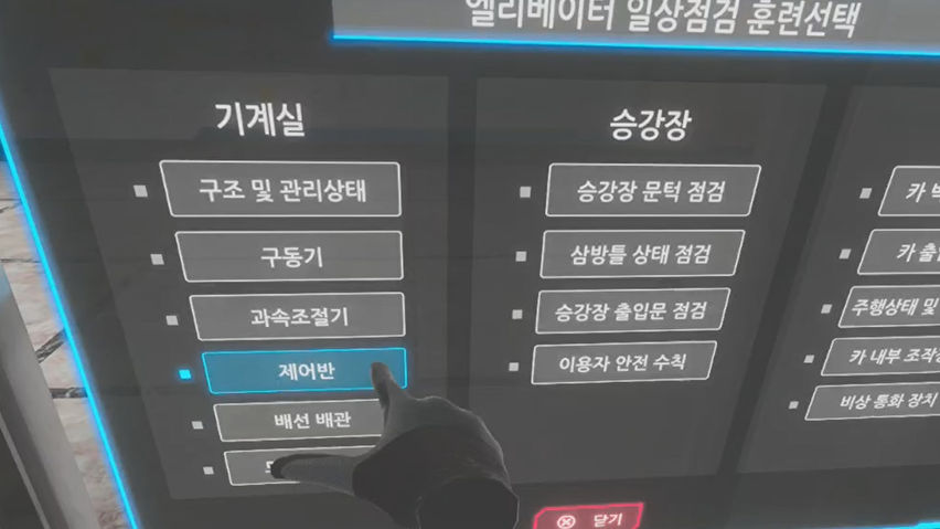 엘리베이터일상점검
