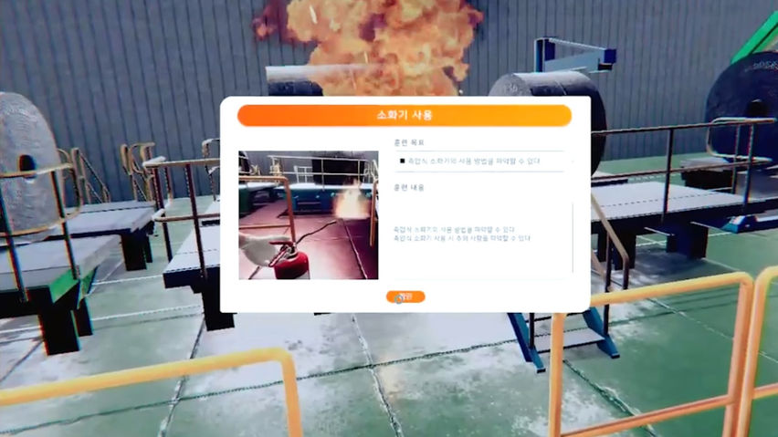 소화 시설 종류별 운영 및 유지, 관리 VR 가상훈련