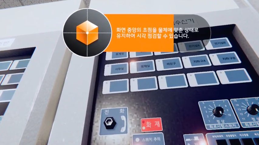 소화 시설 종류별 운영 및 유지, 관리 VR 가상훈련