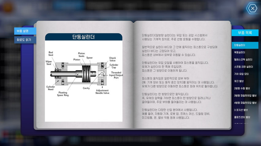 모바일 유압 VR 가상훈련