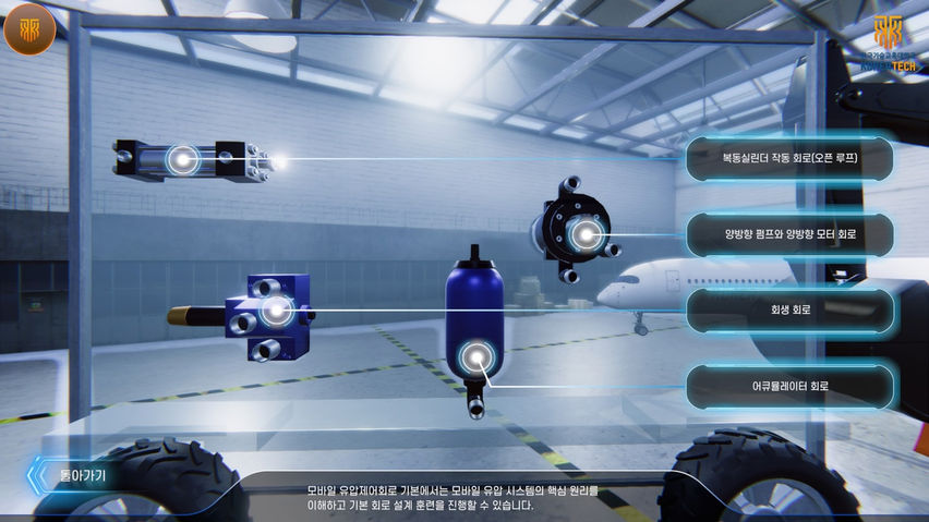 모바일 유압 VR 가상훈련