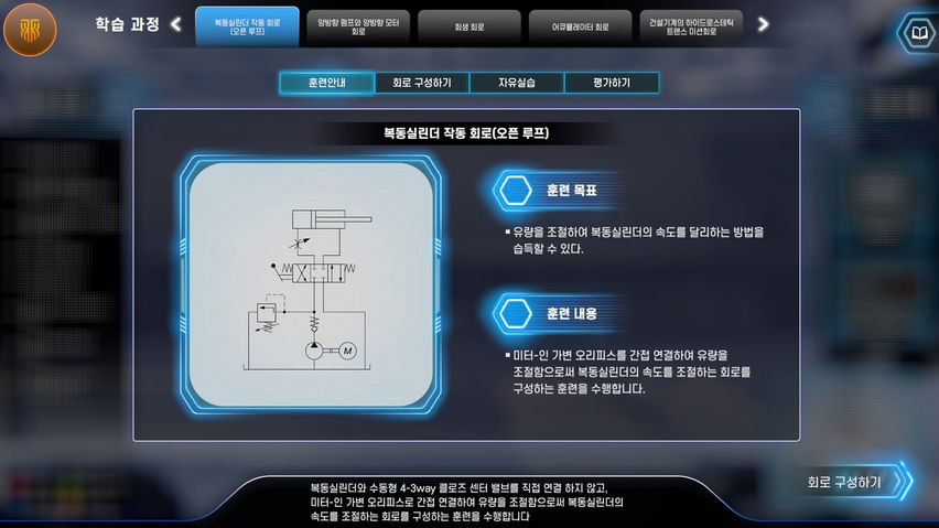 모바일 유압 VR 가상훈련