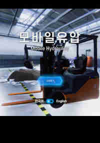 모바일 유압 VR 가상훈련