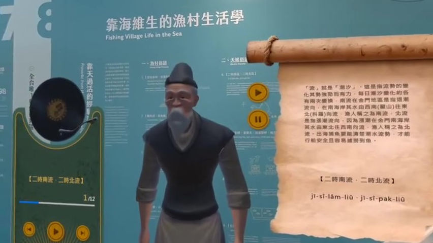 金門討海-漁人課程