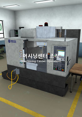 머시닝센터조작