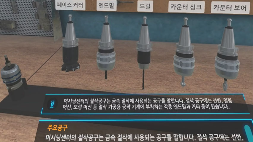 머시닝센터조작