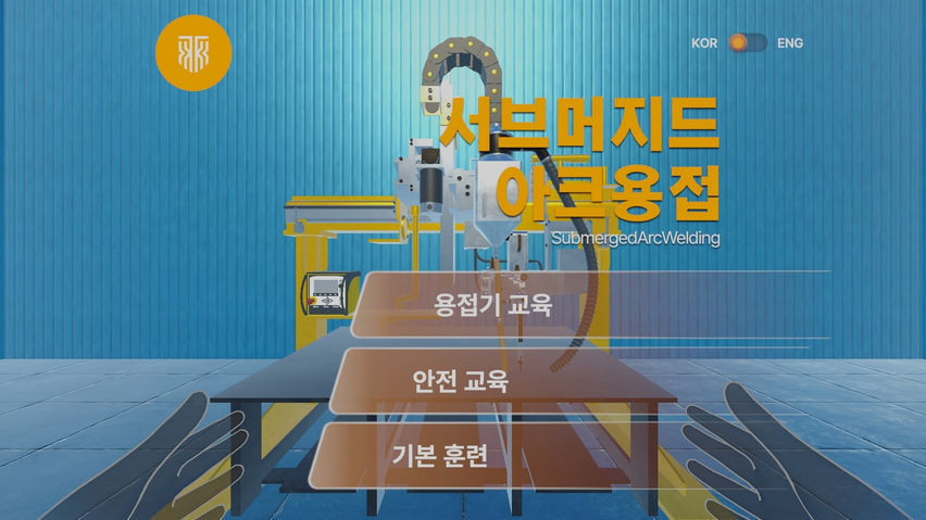 서브머지드아크용접