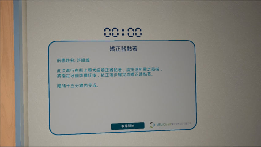 牙科VR矯正器