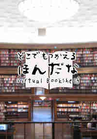 hondana -Virtual Bookshelf-
