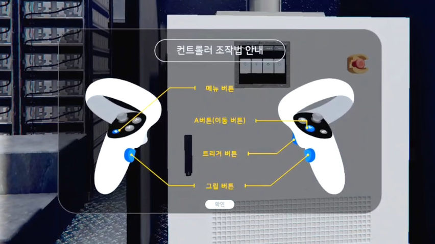 리튬이온전지 기반의 전기저장장치(ESS) 구성 및 운용관리 VR 가상훈련