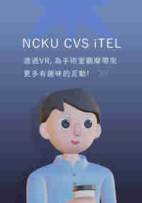 NCKU CVS iTEL