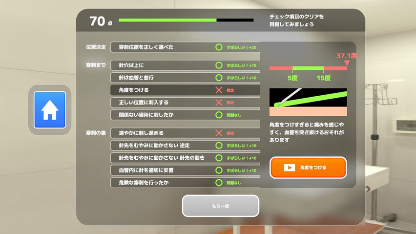 採血VR（医療教材シリーズ）リリース版