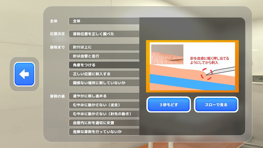 採血VR（医療教材シリーズ）リリース版