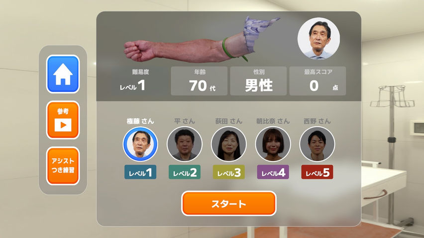 採血VR（医療教材シリーズ）リリース版