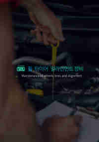 휠·타이어·얼라인먼트정비