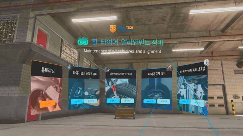 휠·타이어·얼라인먼트정비