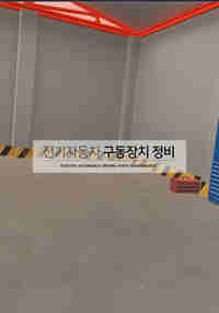 전기자동차구동장치정비
