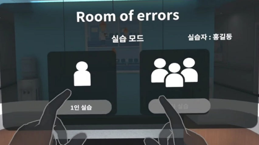 RoomOfErrors